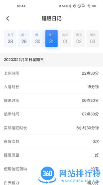智慧云睡眠医生端 v1.2.0 安卓版 3