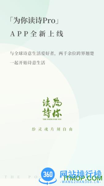 为你读诗Pro v1.5.6 安卓版 1