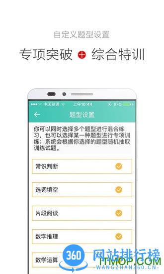 公考摇题啊 v6.0.0 安卓版 1