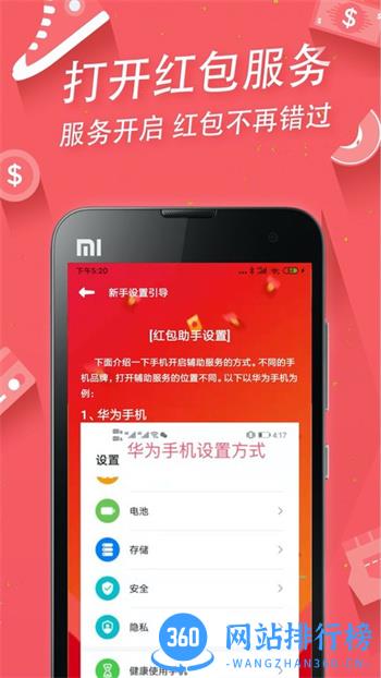 红包助手自动抢软件2023 v2.30.36 安卓官方版 2
