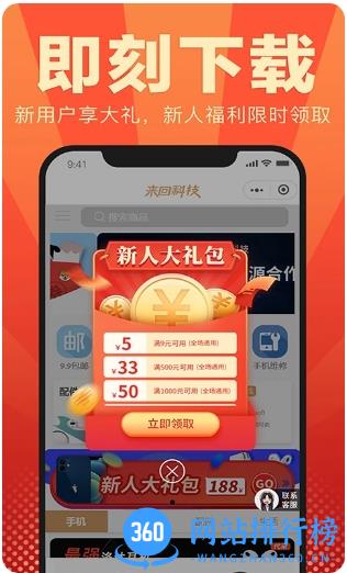 来回科技 v7.1 安卓版 3