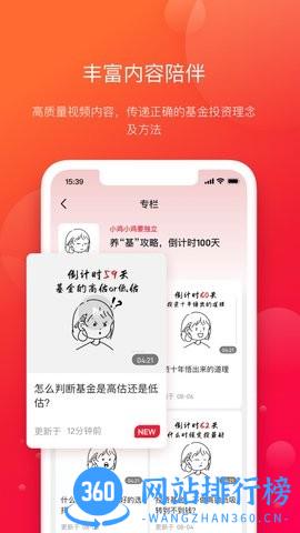 指南针基金软件 v2.4.2 安卓版 0