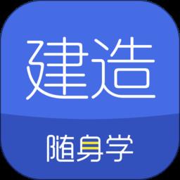 建造师随身学app2022最新版