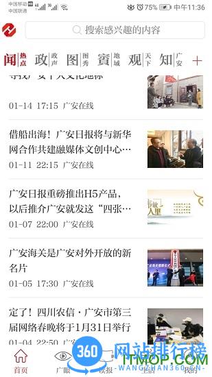 天下广安视频直播 v3.6.1 官方安卓版 2