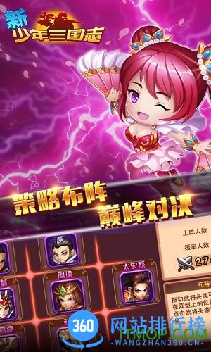 新少年三国志加速跳过版 v1.0.0 安卓版 1
