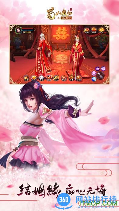 49游手游蜀山战纪 v2.0.3.1 安卓版 1