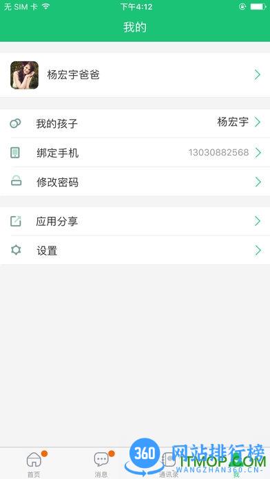 悦讯一起成长 v2.6.5安卓版 0