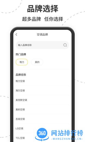 茂萦空调遥控器 v1.1.6 安卓版 1