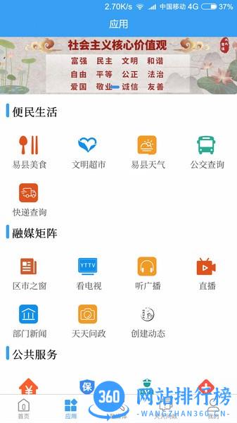爱易县 v2.1.5 安卓版 1