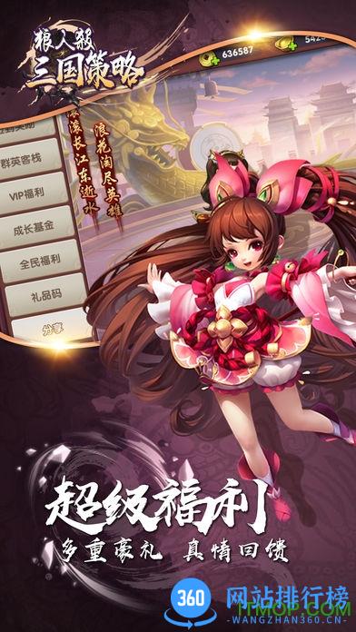 三国争霸2游戏 v1.3.0 安卓版 3