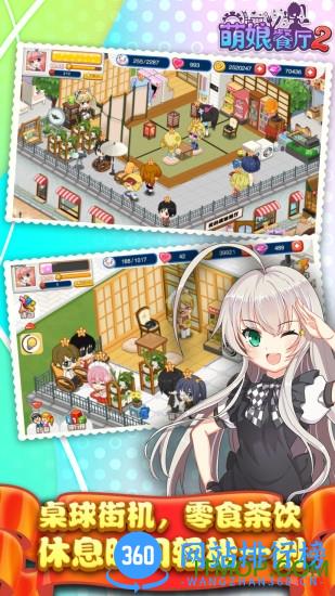 萌娘餐厅2官网版 v1.32.01 安卓版 1
