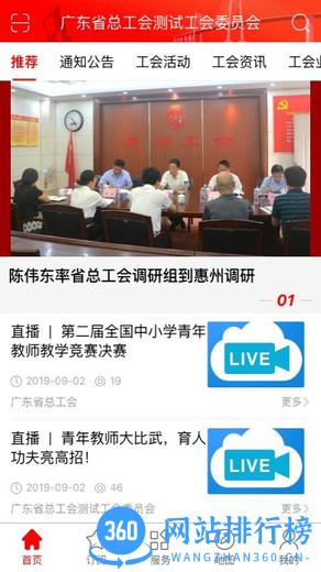 粤工惠手机APP v6.1.1 安卓版 1