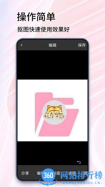 秀秀抠图大师手机版 v2.0安卓版 3