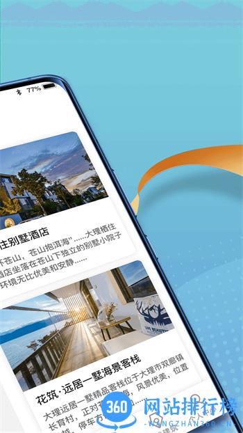 福禄寿大客栈 v1.0.9最新安卓版 3
