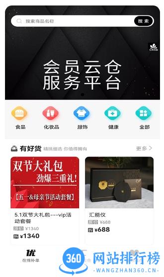 汇淘优品 v1.4 官方安卓版 1