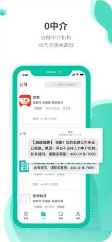 跳跳招聘 v2.0.1 安卓版 1