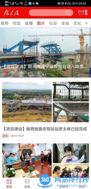 掌中庆阳app