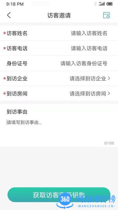 楼宇宝官方版 v1.0.0 安卓版 3