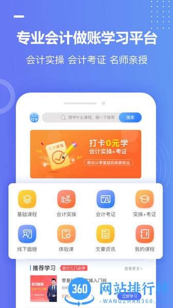 好学会计网校 v3.9.0 安卓版 1