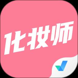 化妆师考试聚题库app