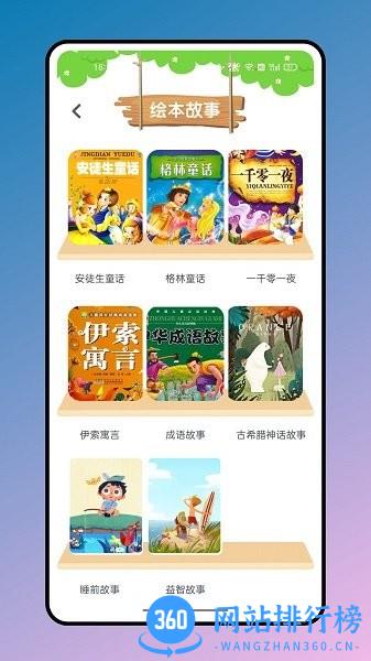 有声英文绘本软件免费版 v1.0.0 安卓版 3