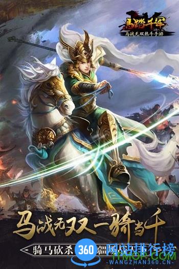九游版马踏千军手游 v1.3.0 官网安卓版 0
