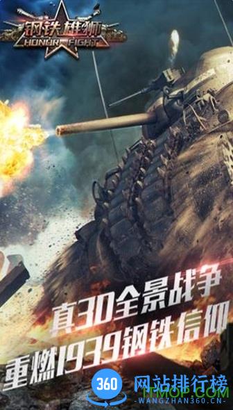 果盘钢铁雄狮手游 v5.0 安卓版 2