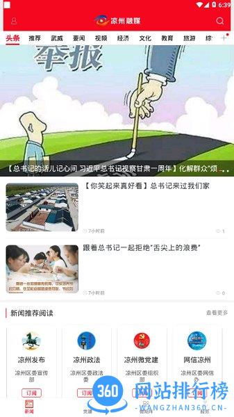 凉州融媒体中心客户端 v3.2.7安卓版 3