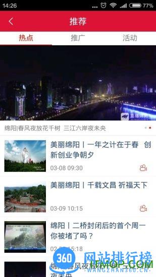 直播绵阳手机客户端 v5.8.0 安卓版 0