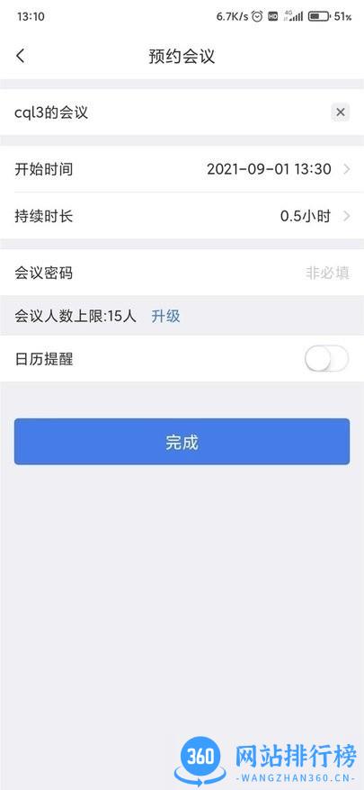 一启互动工作平台 v2.9.0 安卓版 2