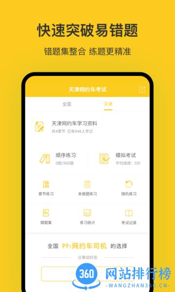 天津网约车考试题库app v2.2.8 安卓最新版 0
