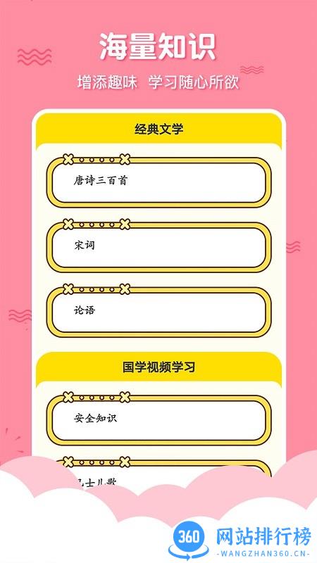 三字经国学启蒙完整版 v9.9.5 安卓版 3