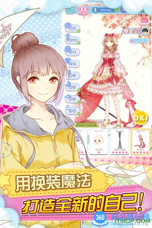 妖精的衣橱九游版