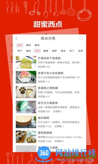 美厨美食 v3.1.3 安卓版 2