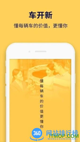 车开新二手车app v1.2.2 官网安卓版 2