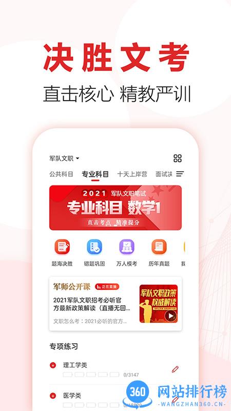 军师教育 v1.1.2.7 安卓版 0
