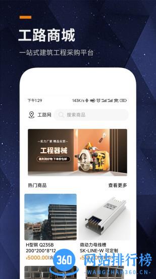 工路网工路商城 v1.1.3 安卓版 3