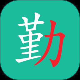 勤学儿最新版