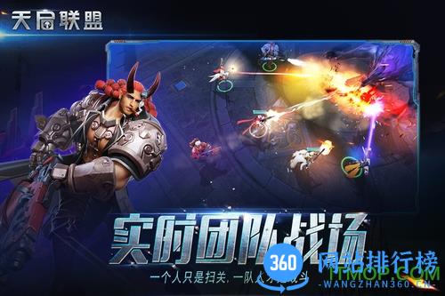 九游版天启联盟手游 v1.3.0 安卓版 1