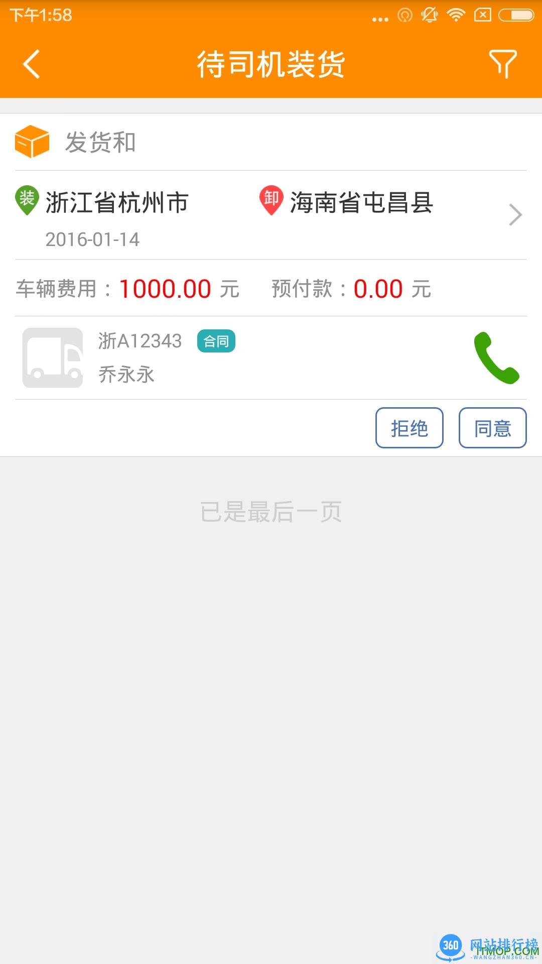 快到网配运货主端 v3.1.2 安卓版 1