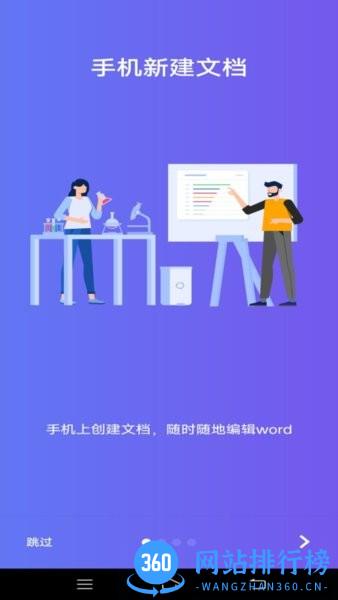 Word文字处理app 3.0 安卓版 0