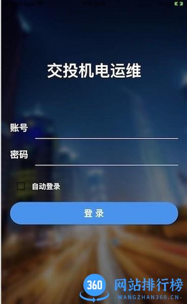 交投运维官方版 v2.0.13安卓版 1