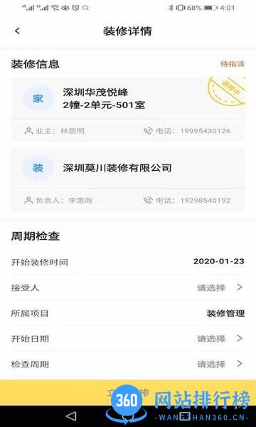 小蜜蜂智慧社区管家端app v1.8.7-dev 安卓版 3
