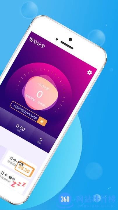 斑马计步软件最新版 v1.0.0 安卓版 2