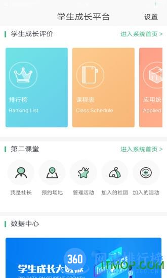 学生成长平台家长端 v1.0.36 安卓版 0