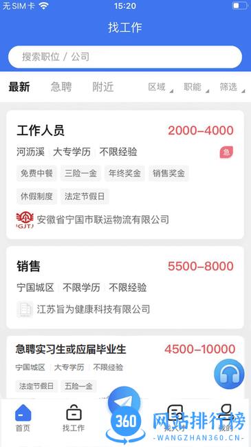 宁国直聘app v1.0.1 安卓版 0