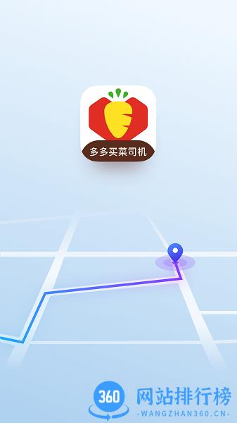 多多买菜app司机端最新版 v6.1.2 安卓版 1