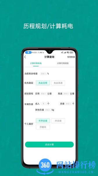 成竹续航app手机版 v0.0.94 安卓版 2
