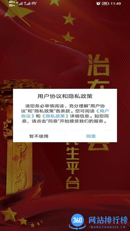 治在渠县官方最新版 v3.1.24 安卓版 1