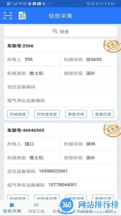 机动车环保治理平台 v1.1.9 安卓版 1